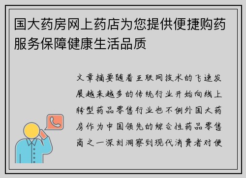 国大药房网上药店为您提供便捷购药服务保障健康生活品质