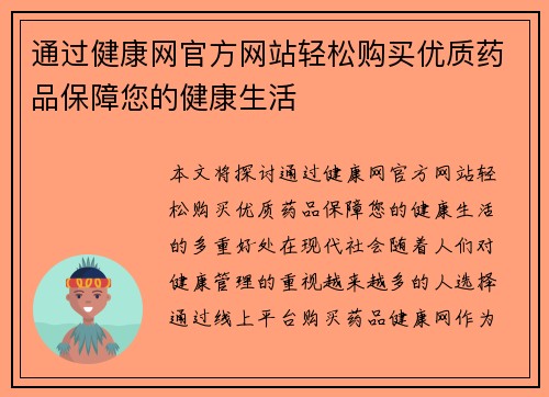 通过健康网官方网站轻松购买优质药品保障您的健康生活